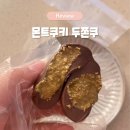 이래리 | 몬트쿠키 두바이 원조 두쫀쿠 후기 (가격, 보관방법)