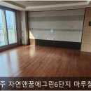 자연앤꿈에그린(6단지) 이미지