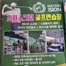 조아스크린골프연습장 이미지