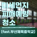 부산체육중학교 이미지