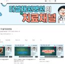 더셀채원병원 이미지