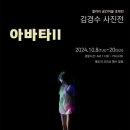 아바타Ⅱ