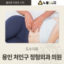 노블정형외과의원 이미지