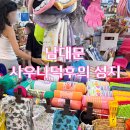 대흥민속 | MZ들이 남대문시장에 가는 진짜 이유! 목욕용품 쇼핑 성지 다녀왔어요