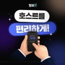 호스트헬퍼
