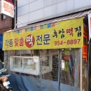 후암떡집 이미지