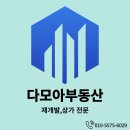다모아부동산중개사무소 이미지