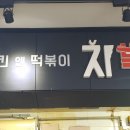 치뽁 이미지