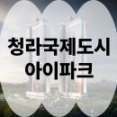 중앙역현대에코공인중개사사무소 | 청라국제도시 아이파크