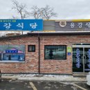 장성댐식당 이미지