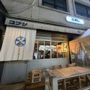 티스테이션강남논현점 | [서울 강남 논현역 맛집] 고부시 논현점 후기｜논현역 이자카야 추천, ‘1차부터 와야 하는 집...