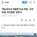 색깔 유도선 개발한 도공 직원, 13년 만에 &#39;국민훈장&#39; 받았다 이미지