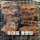 1630 | 대전 봉명동 소고기 맛집 모임 장소로 추천하는 우대포 봉명점 n번째 재방문 후기