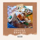 딸부자집 | 인천 서구 출장 중 찾은 ‘딸부자집 동태탕’ , 얼큰한 국물에 피로까지 사르르