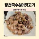 광천국수 이미지