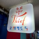 부평구 방탈출 문제적도둑 빨간구두 : 어느 소녀의 밀실 후기