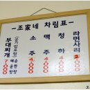 조가네 부대찌개 이미지