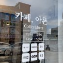 카페아른 네이버블로그
