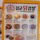 김군닭강정