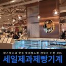 나이스빈티지샾 | 딸기 케이크로 유명한 키친 205 롯데월드 몰 잠실점 입점 납품 후기
