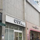 씨씨씨 헤어(CCC 헤어)