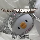 결혼준비 ᰔ #3. 본식 DVD 코지레코드 예약 후기 (w. 더 컨벤션 잠실)