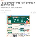 가오유치원 | 한해의 절반을 보내며_미디어학과 후기/경희대 후문 맛집