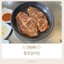 월곶해안로 | 월곶 갈비집 평일 방문 솔직 후기 시흥프리미엄 아울렛 맛집