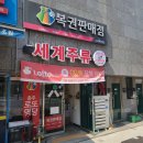명당 (아이스크림, 복권) 이미지