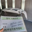 아성자동차 정비공업사 네이버블로그