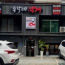총각네장어