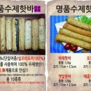 짱구수제핫바