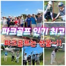 [백석]파크골프 이론&실습 | 아주대학교 글로벌미래교육원 파크골프 지도자 자격증 과정 실습 현장 서산 나이스파크골프장