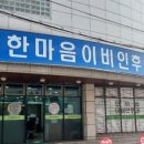 한마음이비인후과 네이버블로그