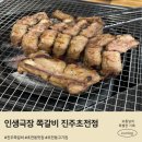 진주프라자 | 진주 초전동 맛집 인생극장 진주초전점 숯불향 가득 쪽갈비 솔직후기
