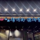 전준수명품청기와감자탕 낙성대점 | 낙성대역 맛집 푹 익은 큼직한 살코기 덩어리 한 점 명품청기와감자탕 낙성대점