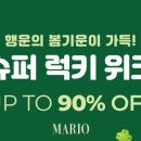 럭키슈퍼 - 안양시 만안구 | 럭키슈퍼