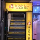 군자역 이자카야 가성비 술집, 오사카 고양이 군자역점 후기