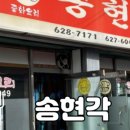 송현각 네이버블로그