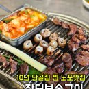 서원택시(주) | 청주 충북대 노포 맛집 장터부속구이 3번째 포스팅 이번엔 영상과 함께 부속구이 후기