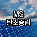 MS에너지태양광발전소 이미지