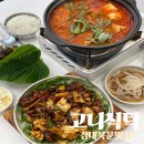 고니식탁에서 유자두루치기 묵은지김치찌개 먹고 경대 북문 맛집 인정함