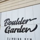 3045 | 대관 초청으로 처음 가 본 시흥 볼더가든 클라이밍장