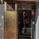 동양다방 이미지