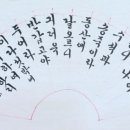 윤선도 오우가 한글 체재 잡기 (45자) 이미지