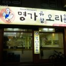 명가유황오리랑돼지 이미지