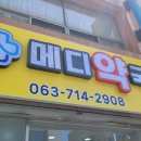 덕진약국 이미지