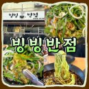 씨유 당진시장길점 | [공지] [당진] 부추탕수육 맛집 &#34;빙빙반점&#34; 주말 방문 후기 I 웨이팅, 주차장, 메뉴 I TV 방영, 내돈내산