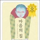 마음의집 이미지