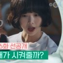 10월13일 드라마 다리미 패밀리 등목 내가 시켜줄까? 영상 이미지